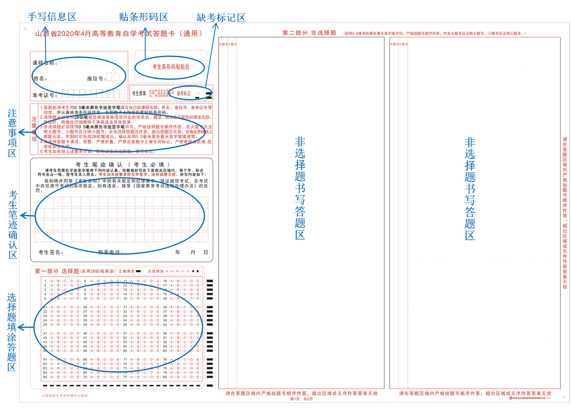 2022年10月云南自考考试答题卡样本